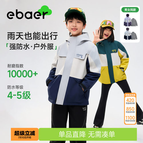 EBAER儿童冲锋衣2026春秋装新款