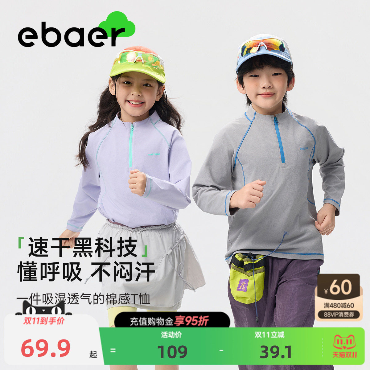 EBAER儿童防晒长袖T恤2026春季新款男女童透气速干衣半开襟运动衣