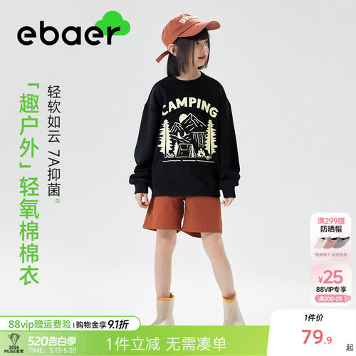 一贝皇城儿童纯棉山系卫衣