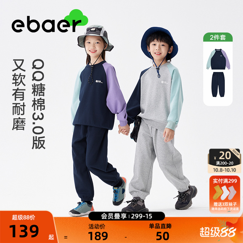ebaer童装男童运动套装2025春秋新款儿童春季撞色卫衣长裤两件套