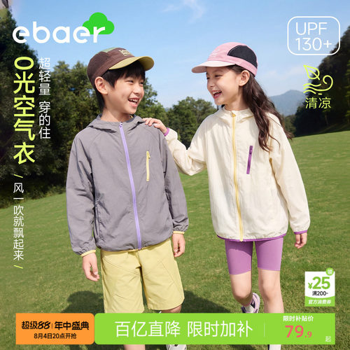 ebaer中大童夏季防晒衣