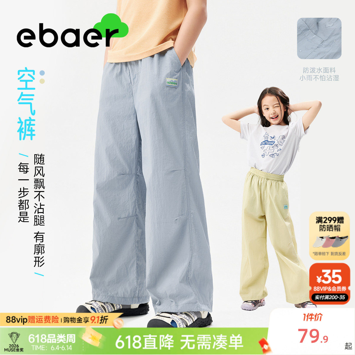 ebaer儿童户外防蚊裤2026夏