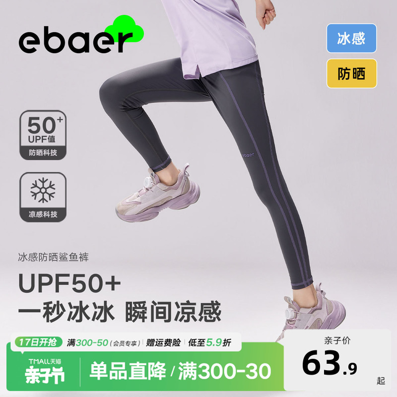 EBAER女童防晒UPF50+凉感鲨鱼裤