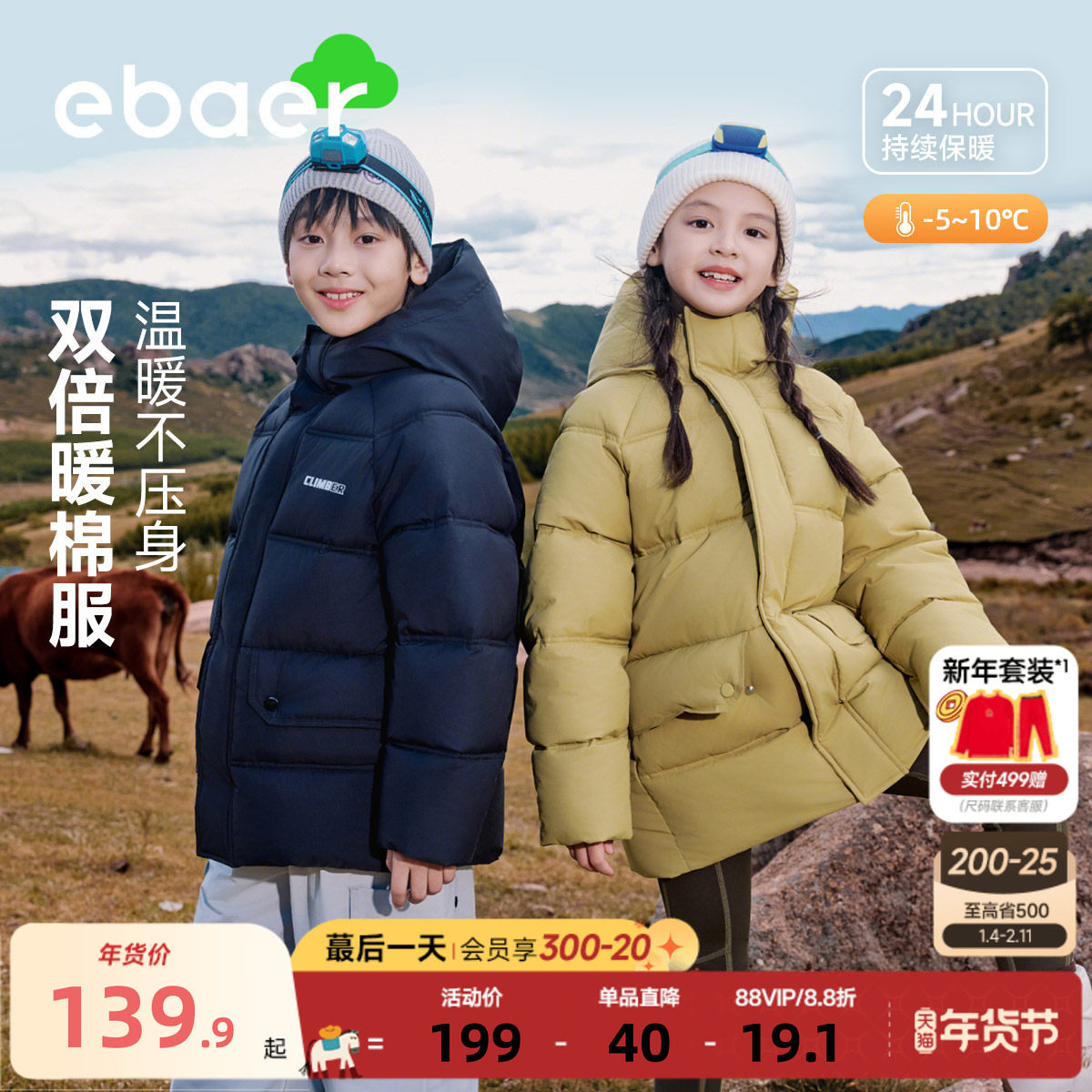 ebaer儿童中长款防水棉服2025冬装新款男童加厚连帽外套女童户外,童装/婴儿装/亲子装,棉袄/棉服,淘宝优惠券,粉丝福利购,淘宝优惠卷