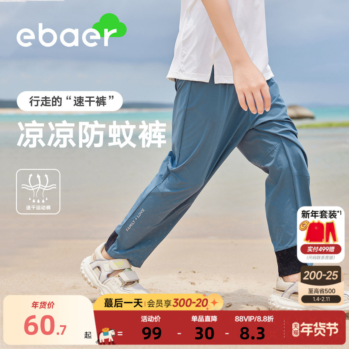 EBAER男童夏季防蚊裤2025新速干裤子儿童运动裤女童冰丝裤子薄款,童装/婴儿装/亲子装,裤子,淘宝优惠券,粉丝福利购,淘宝优惠卷