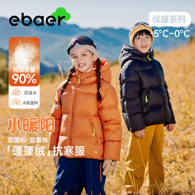 EBAER儿童羽绒服2025冬新款女童短款羽绒面包服男童防水羽绒外套