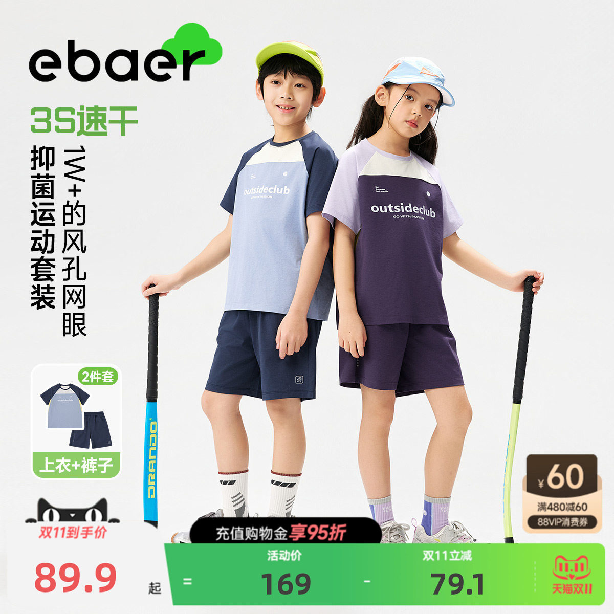 EBAER儿童运动短袖套装2026夏季新款男女童速干网眼抑菌训练服潮