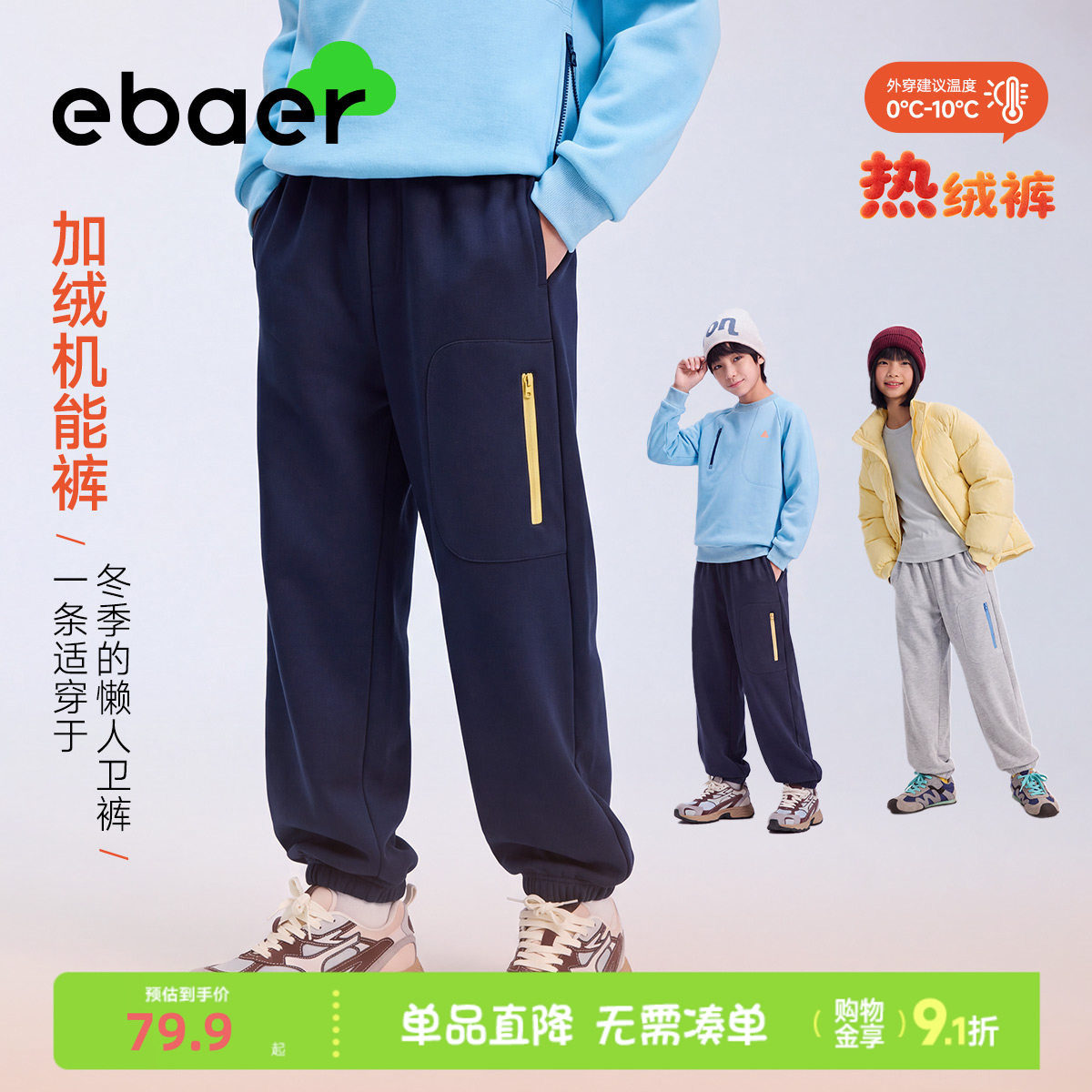 ebaer男童裤子儿童加绒运动裤2026秋冬款女童保暖卫裤中大童长裤
