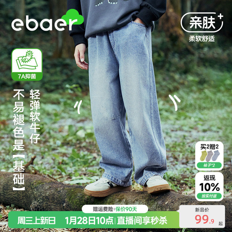 【春上新】ebaer儿童牛仔裤2026春装新款男女童直筒裤软牛仔裤子,童装/婴儿装/亲子装,裤子,淘宝优惠券,粉丝福利购,淘宝优惠卷