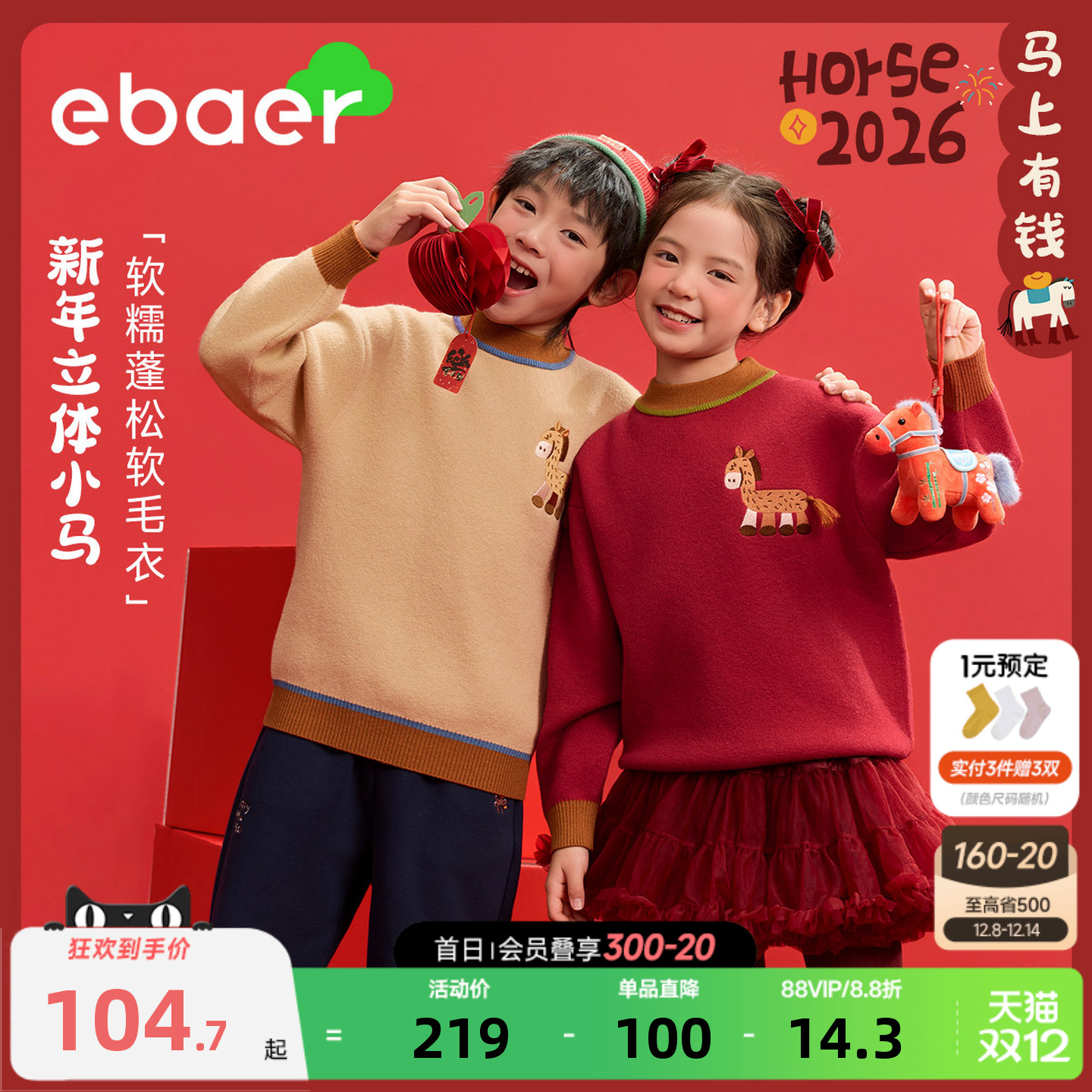 儿童毛衣柔软亲肤抗静电拜年服