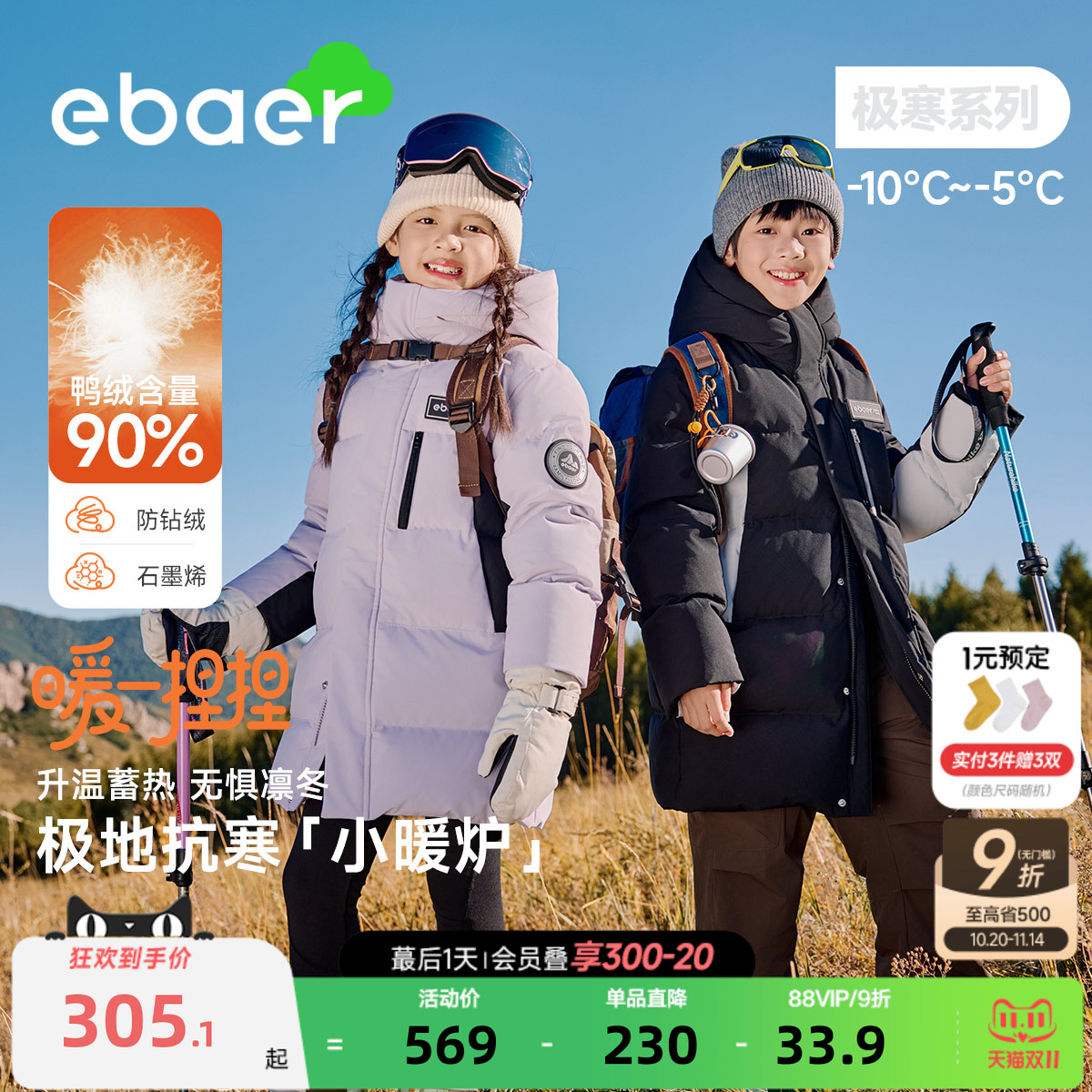 EBAER儿童羽绒服中长款2025冬季新款男童女童加厚极寒连帽外套潮