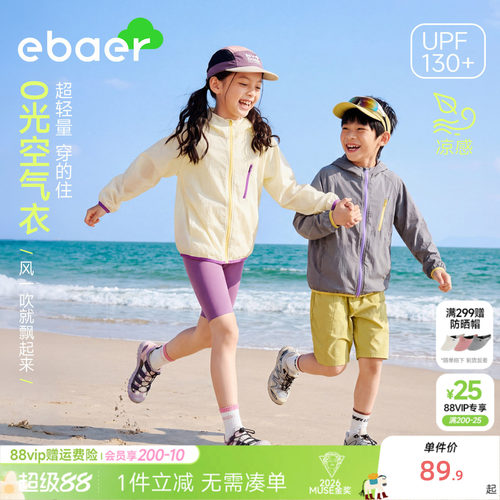 ebaer中大童夏季防晒衣