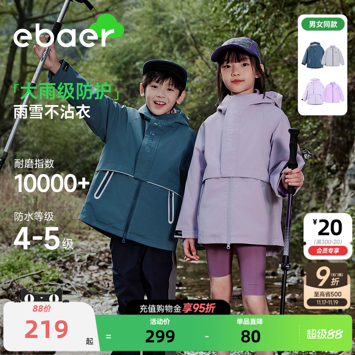 一贝皇城儿童三合一软壳冲锋外套