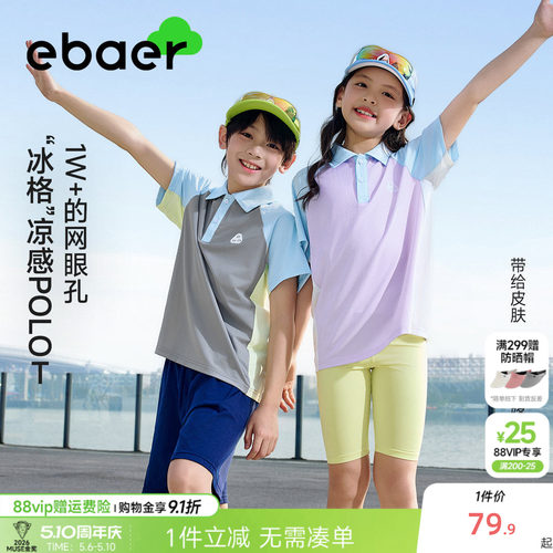 EBAER儿童短袖polo轻薄透气凉感