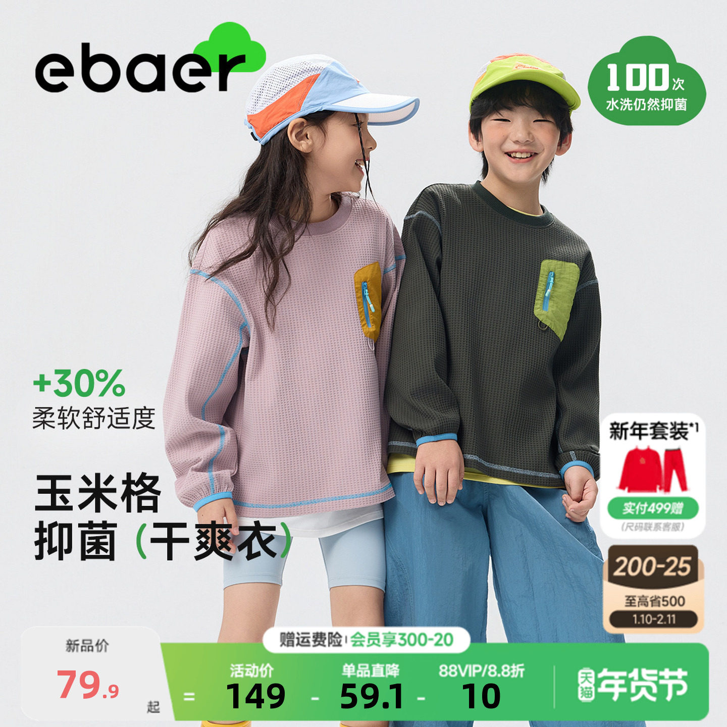 ebaer儿童撞色卫衣2026春季新款男童口袋T恤女童抑菌套头衫速干衣,童装/婴儿装/亲子装,卫衣/绒衫,淘宝优惠券,粉丝福利购,淘宝优惠卷