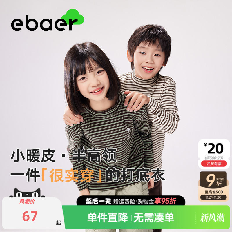 EBAER儿童打底衫秋冬2025新款男童女童抗菌长袖T恤半高领条纹上衣 - 封面