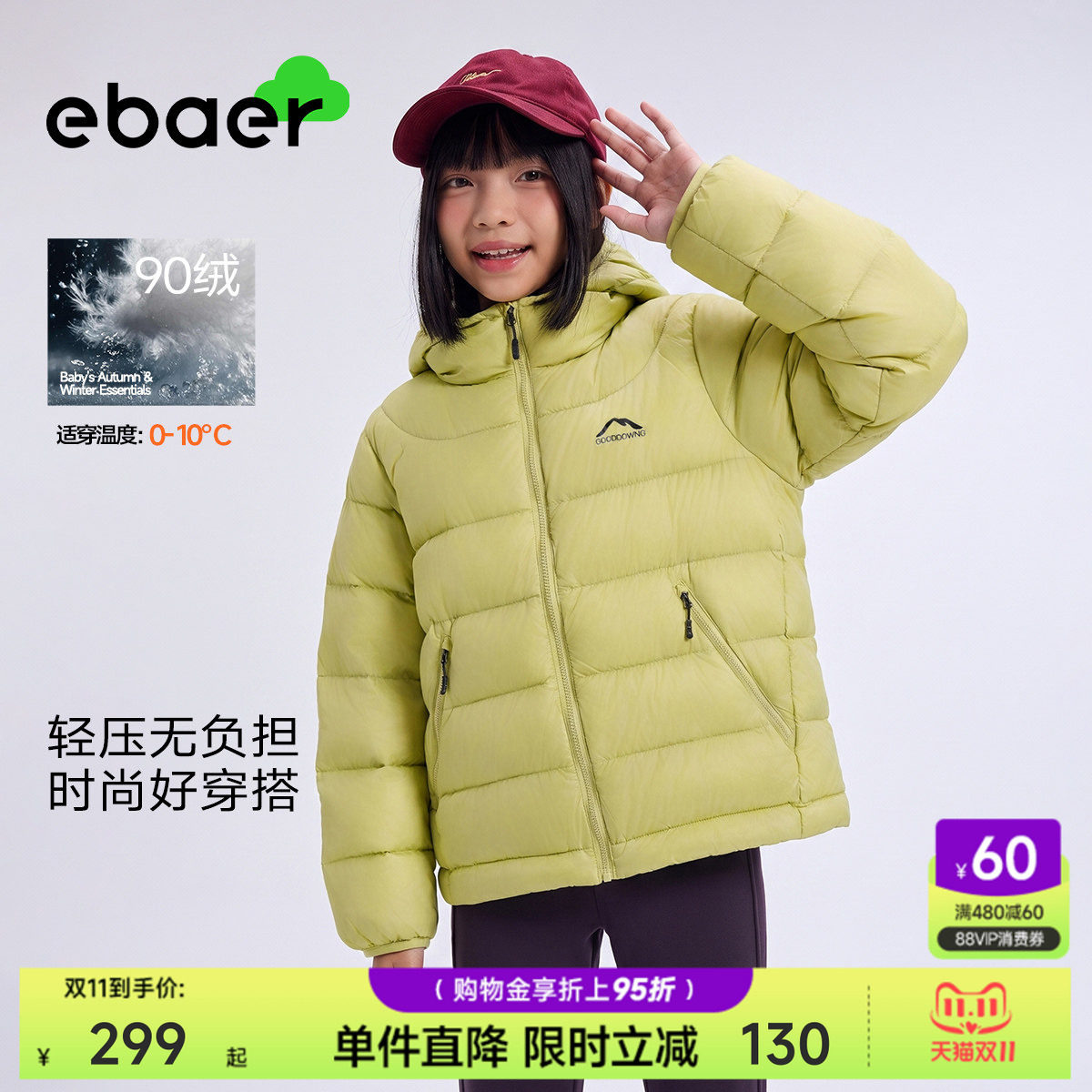 ebaer儿童泡芙羽绒服2026冬新款男童女童90白鸭绒羽绒外套面包服