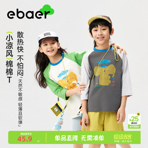 EBAER儿童凉感长袖T恤七分袖