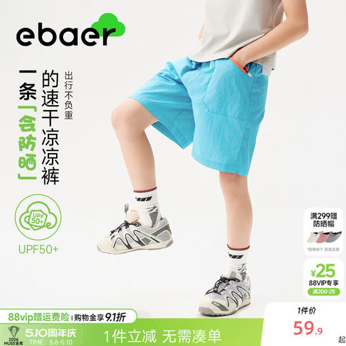EBAER儿童速干凉感防晒短裤