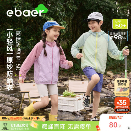 一贝皇城儿童轻薄防晒外套2026