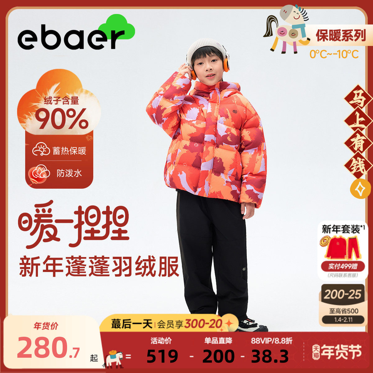 EBAER儿童新年羽绒服红色满印外套2026冬装马年过年衣服羽绒外套,童装/婴儿装/亲子装,羽绒服,淘宝优惠券,粉丝福利购,淘宝优惠卷