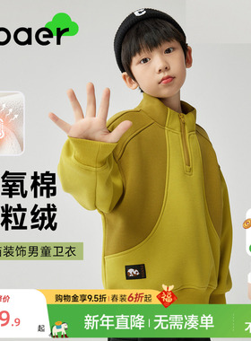 EBAER童装男童加绒卫衣儿童秋冬2025新款户外运动套头上衣男孩潮