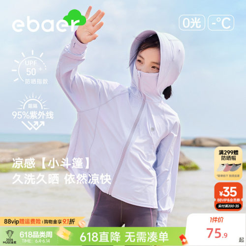 儿童防晒衣EBAER/一贝皇城亲子装