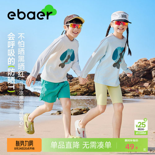 ebaer儿童长袖防晒速干凉感T恤