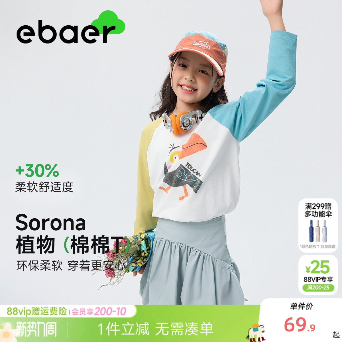 EBAER儿童索罗娜长袖T恤2026春季新款男童印花女童透气打底衫洋气