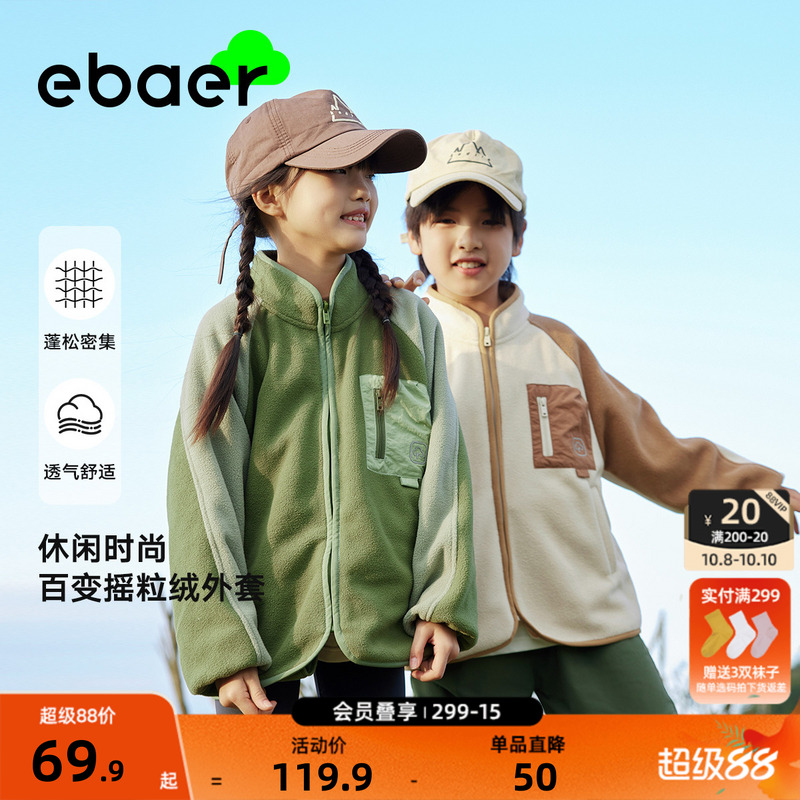 一贝皇城儿童摇粒绒外套
