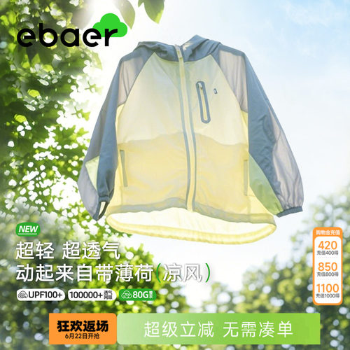 ebaer儿童防晒衣服轻薄外套夏季