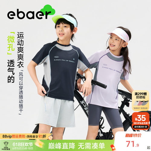 EBAER儿童运动T恤网眼凉感抑菌