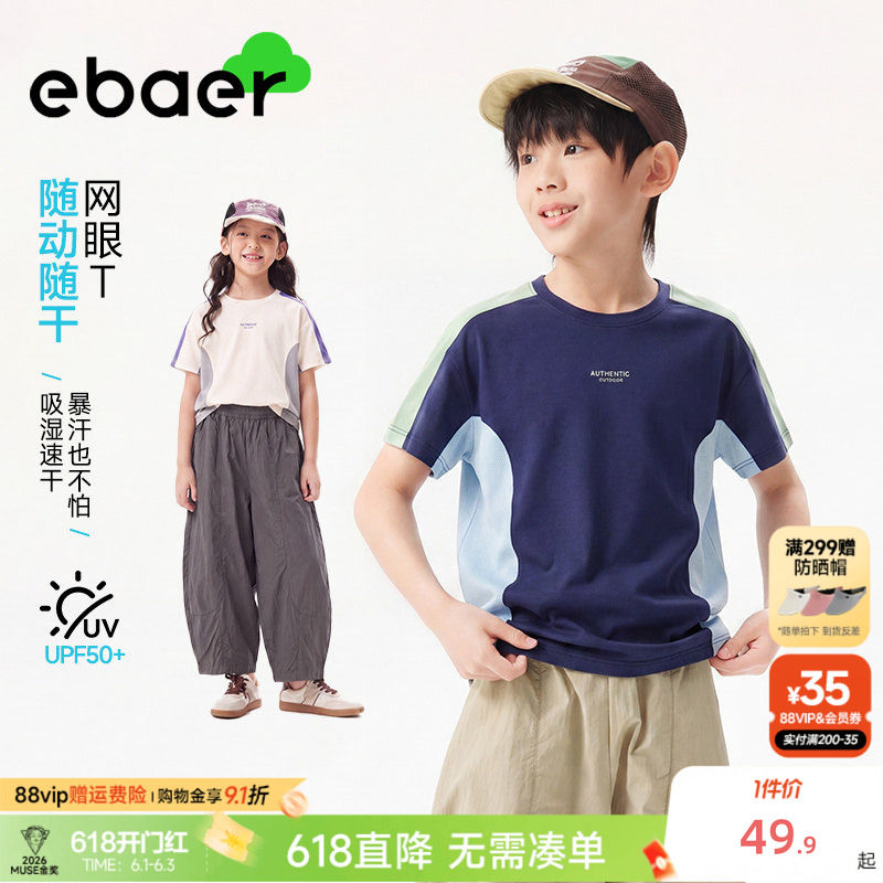 ebaer儿童运动短袖T恤2026夏季新款男童女童轻薄透气防晒速干上衣