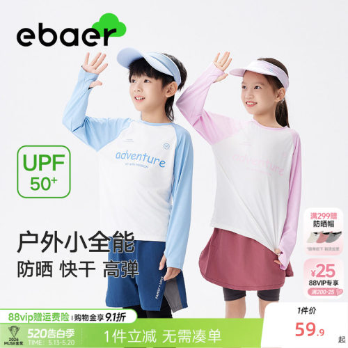 一贝皇城儿童长袖T恤防晒T