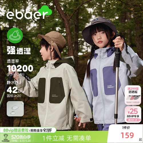 一贝皇城4级防水冲锋外套