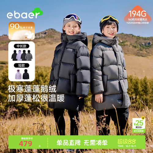 EBAER儿童鹅绒服中长款加厚连帽