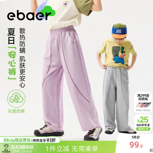 一贝皇城儿童休闲裤2026防蚊裤
