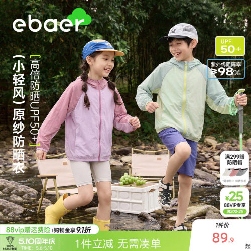 一贝皇城儿童轻薄防晒外套2026
