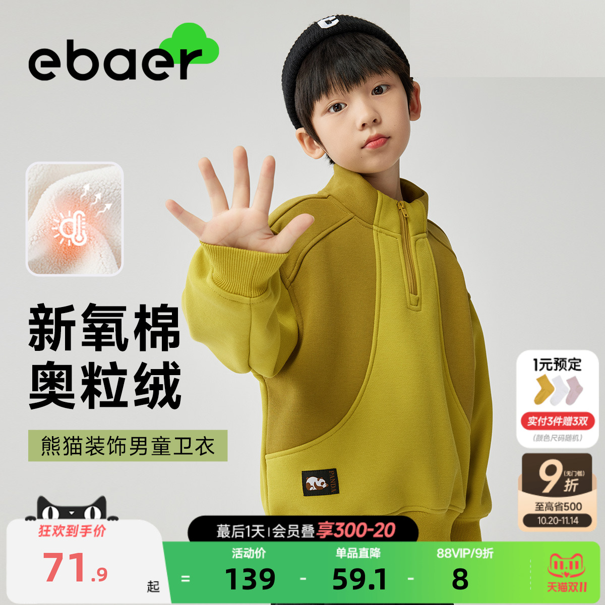 男女童春季拼接新疆棉半开襟卫衣