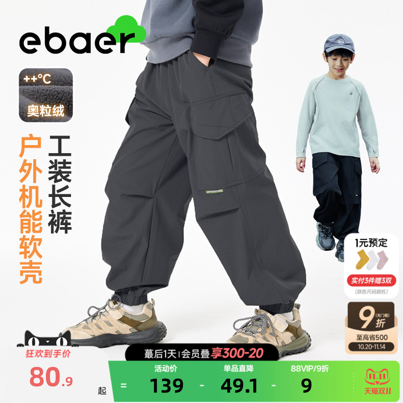 ebaer男童裤子冬装新款2025儿童工装裤山系休闲裤户外加绒冲锋裤