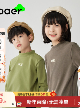 EBAER儿童长袖打底T恤2025秋冬新款打底衫高领女童保暖上衣秋衣男