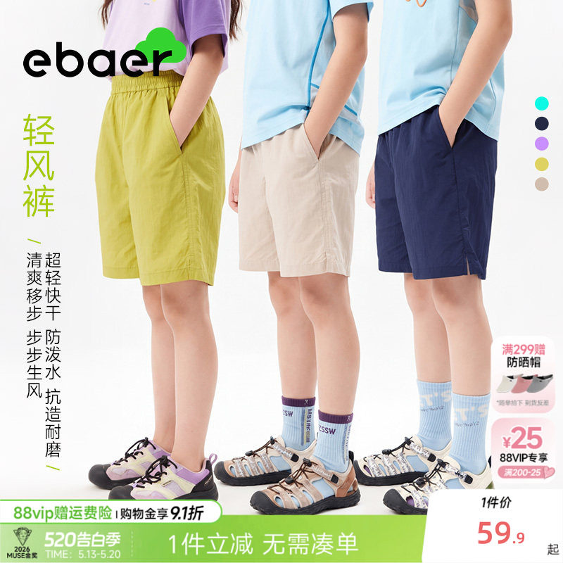 EBAER儿童运动短裤2026夏季新款男童女童轻薄透气五分裤外穿裤子
