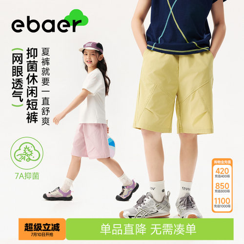 儿童休闲抑菌网眼短裤薄款