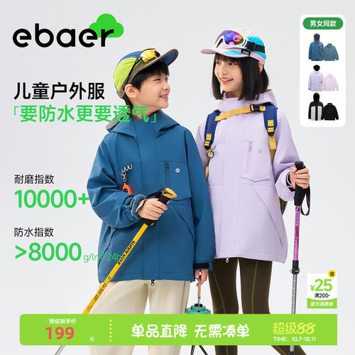 ebaer儿童三合一冲锋衣外套
