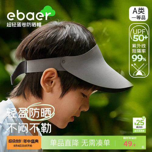 EBAER男女宝宝防紫外线空顶帽