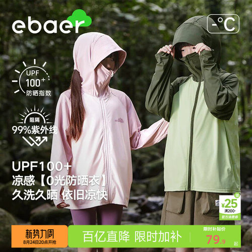 2026儿童防晒衣EBAER防紫外线