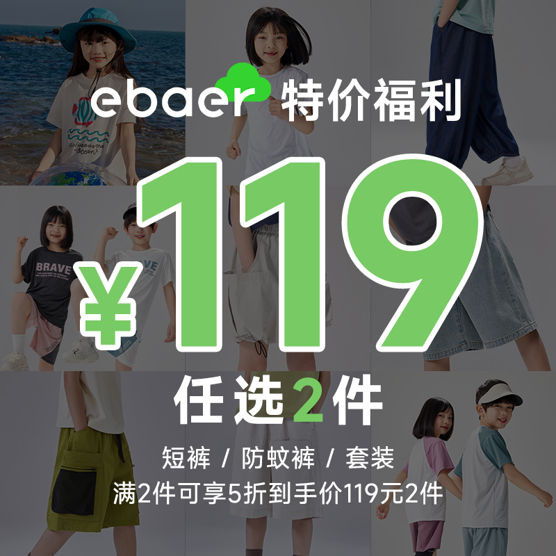 ţ2001 110cm 119ѡ2EBAERͯ̿ÿװ2025װ¿119Ԫ2(59.5Ԫ/)