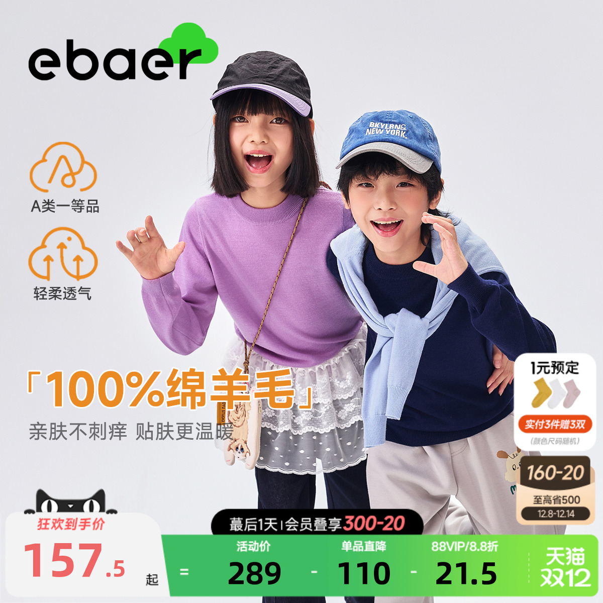 【100%羊毛】EBAER儿童美利奴羊毛衫2025秋冬款男女童打底衫毛衣