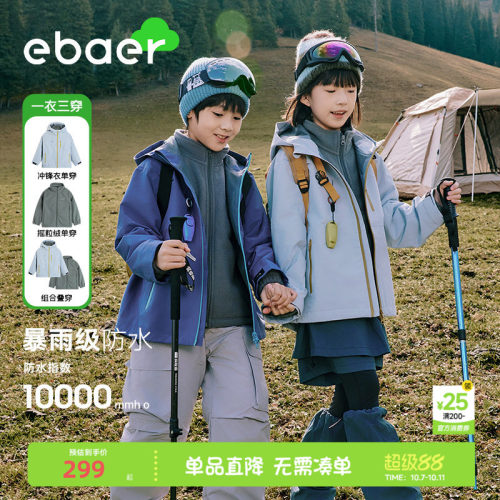 一贝皇城儿童专业冲锋衣