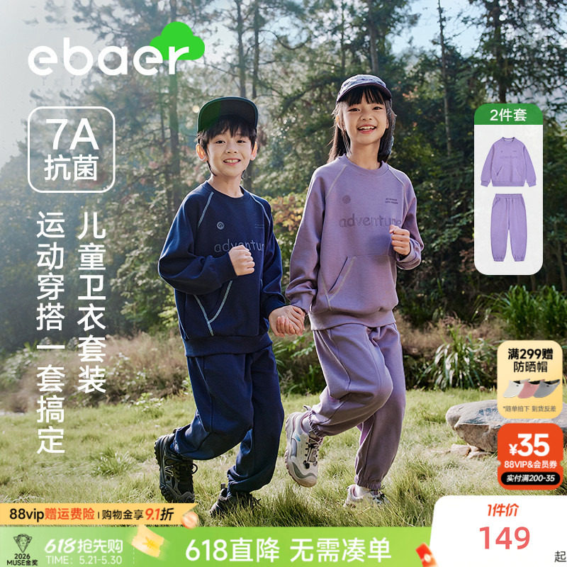 EBAER儿童休闲卫衣套装2026春装新款男童女童春秋卫衣裤子两件套